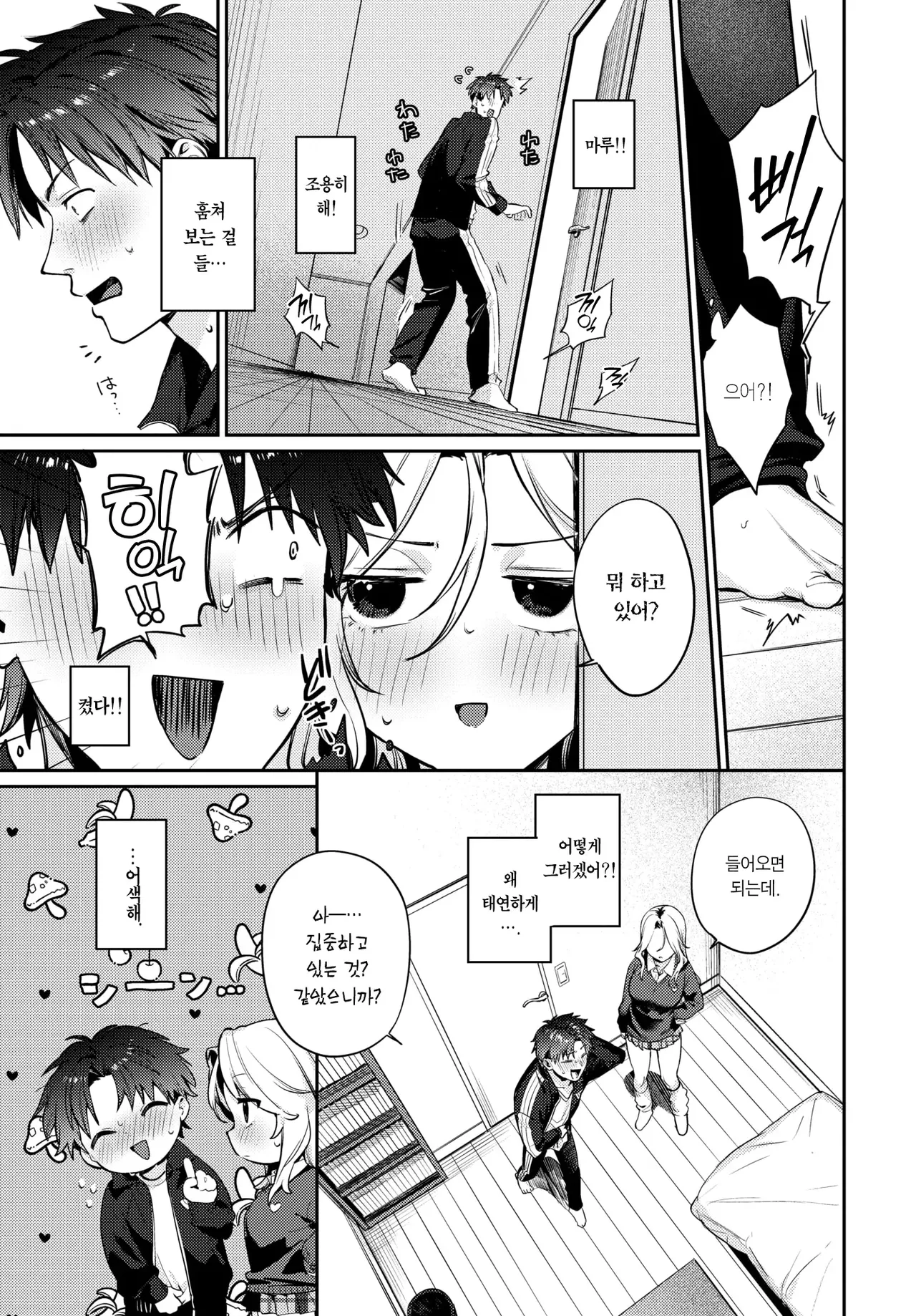 Trip Trap 2 | 트립 트랩 2 page 6 full