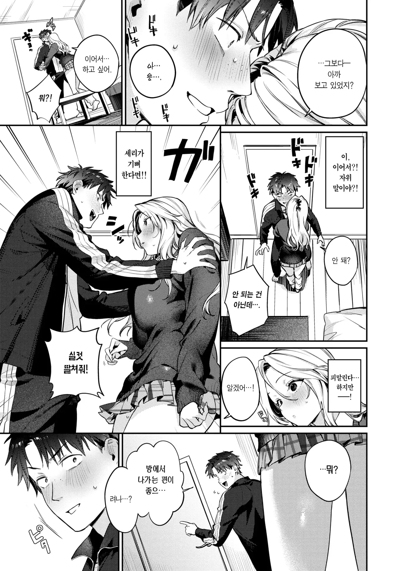 Trip Trap 2 | 트립 트랩 2 page 8 full