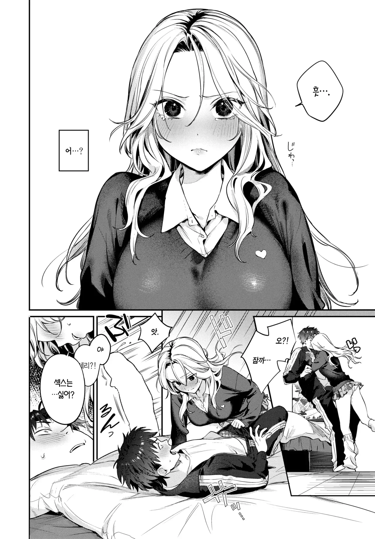 Trip Trap 2 | 트립 트랩 2 page 9 full