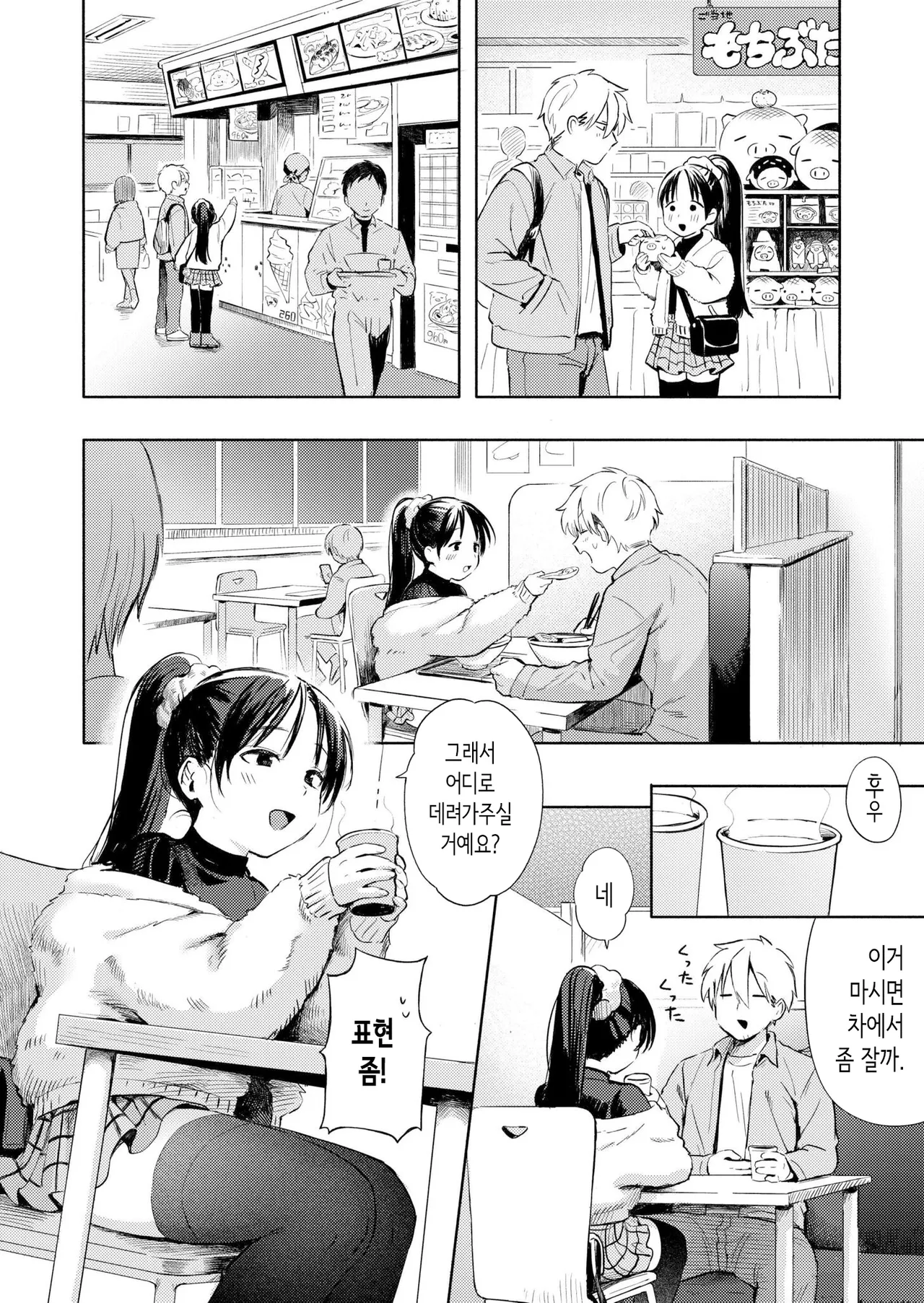 둘이서 놀이 page 10 full