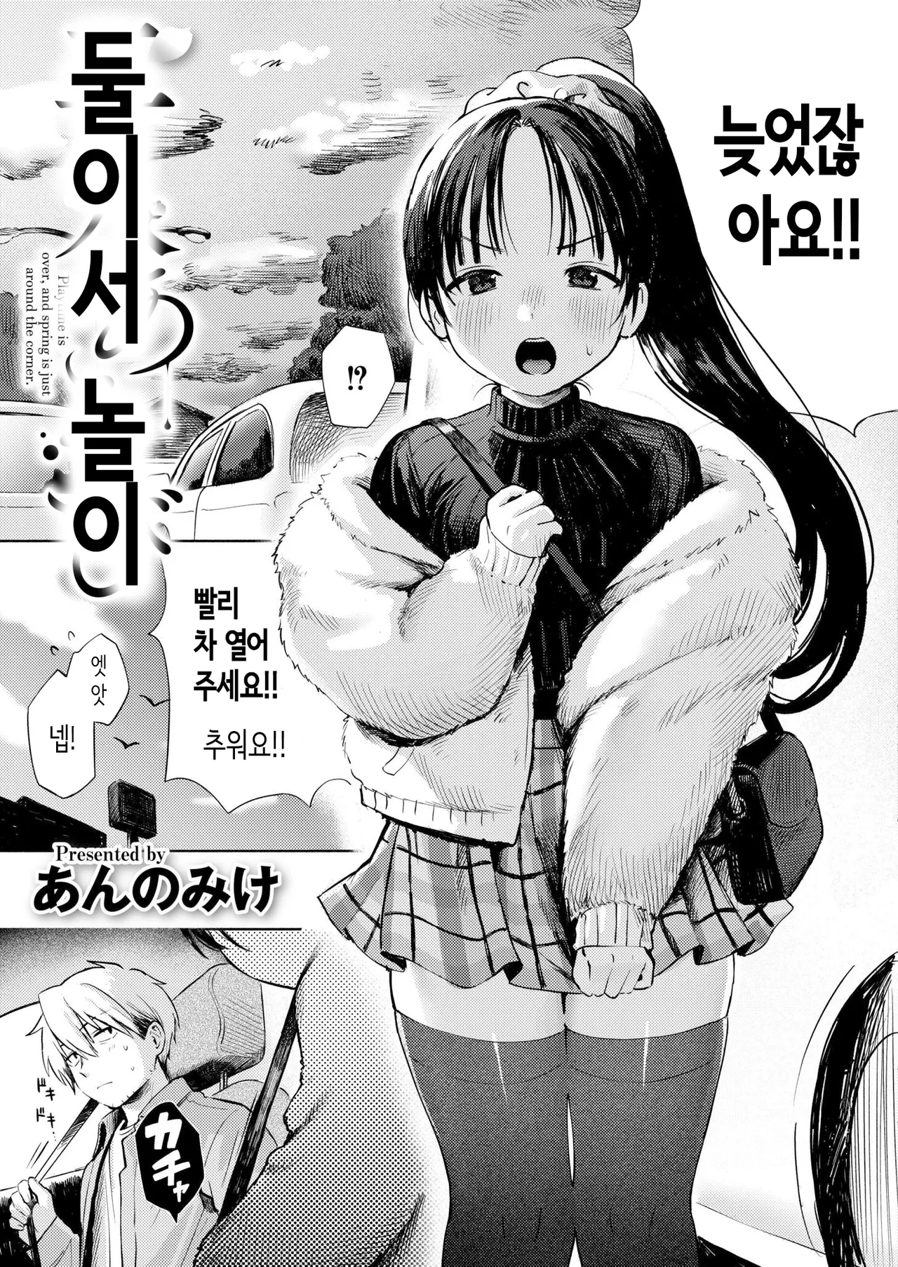 둘이서 놀이 page 3 full