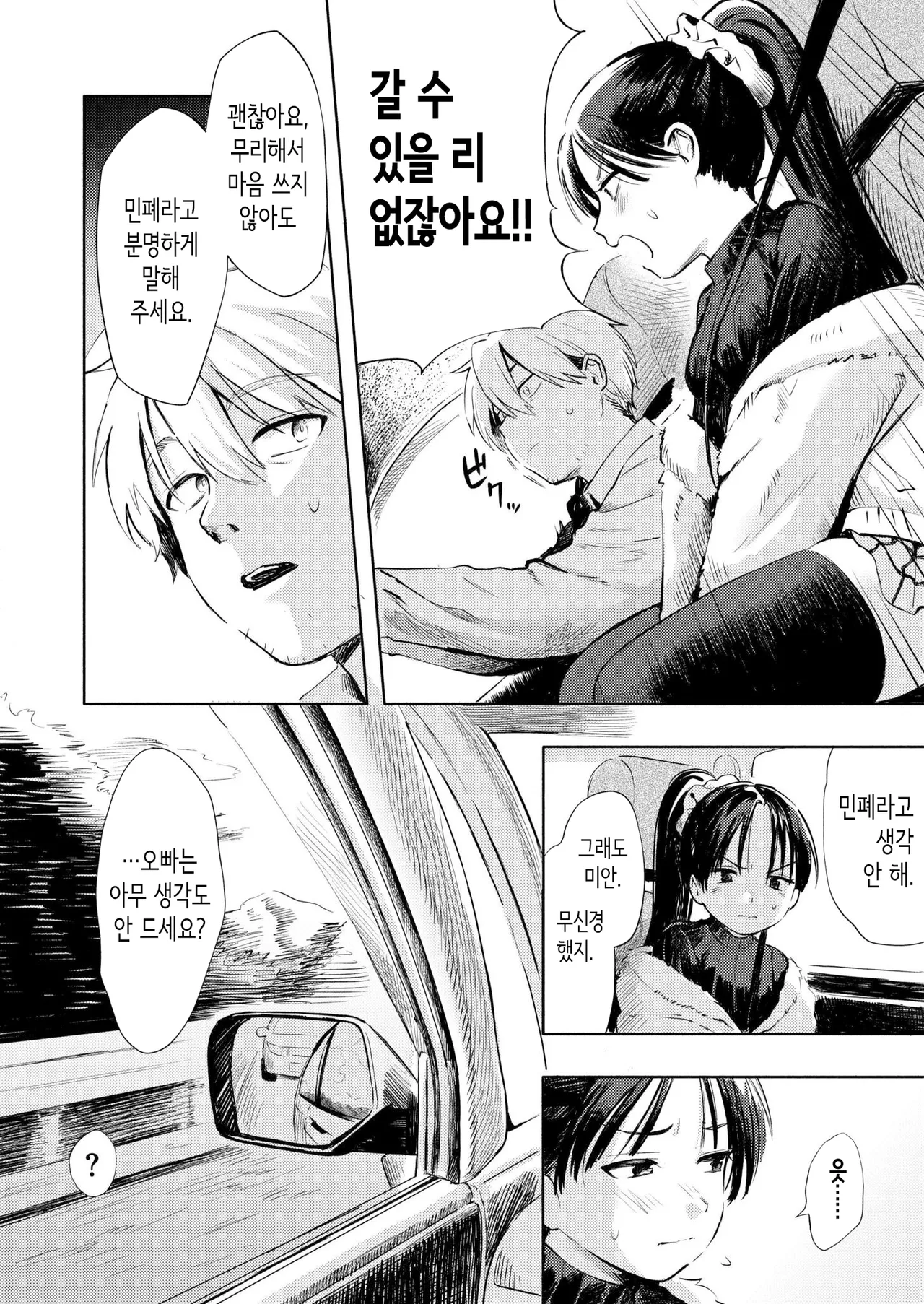 둘이서 놀이 page 6 full