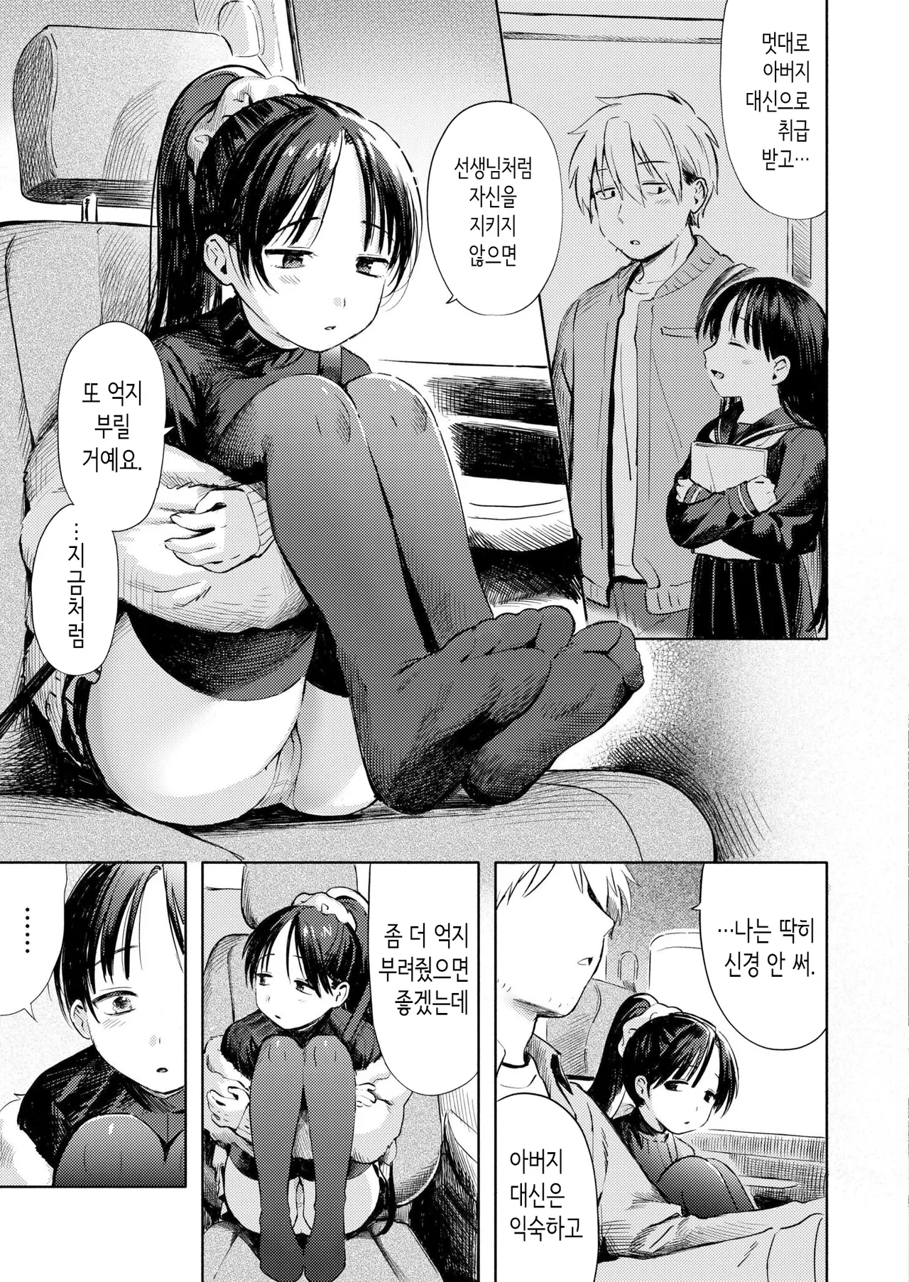 둘이서 놀이 page 7 full
