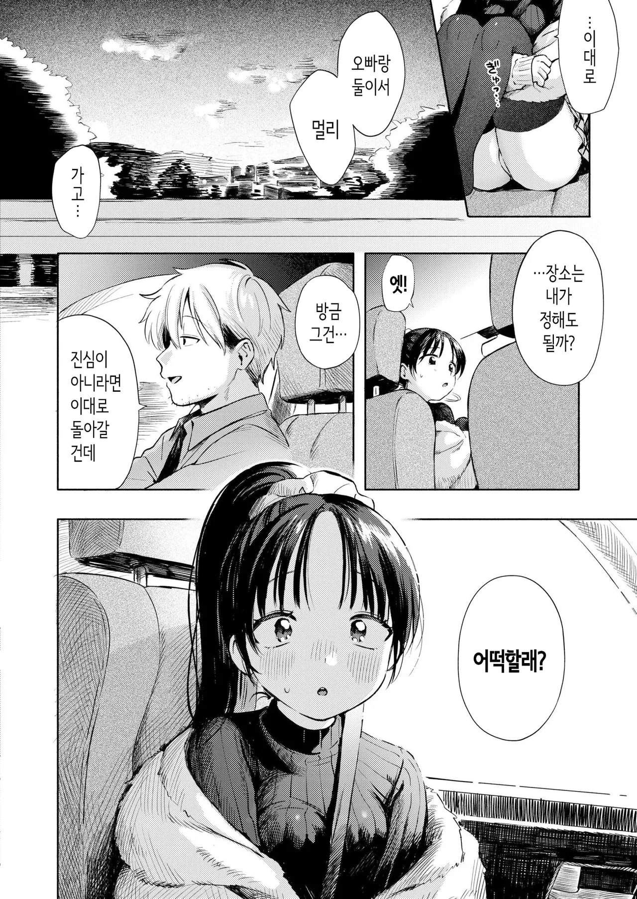 둘이서 놀이 page 8 full
