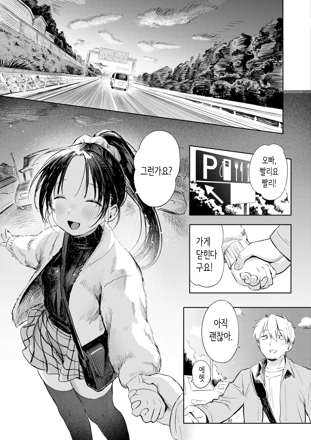 둘이서 놀이 page 9 full