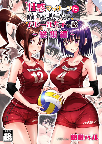 This Volleyball Girl got Spiked with a Sensual Massage cover