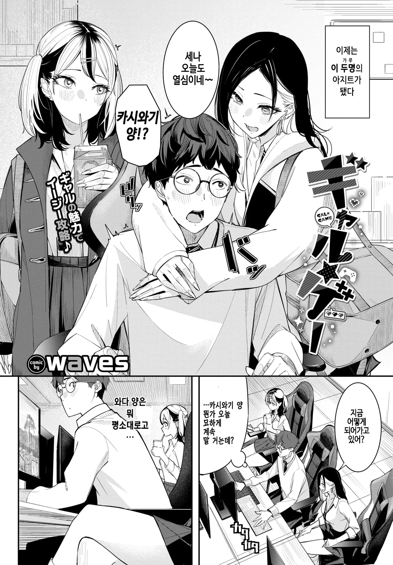 Gyaru★Ge page 2 full