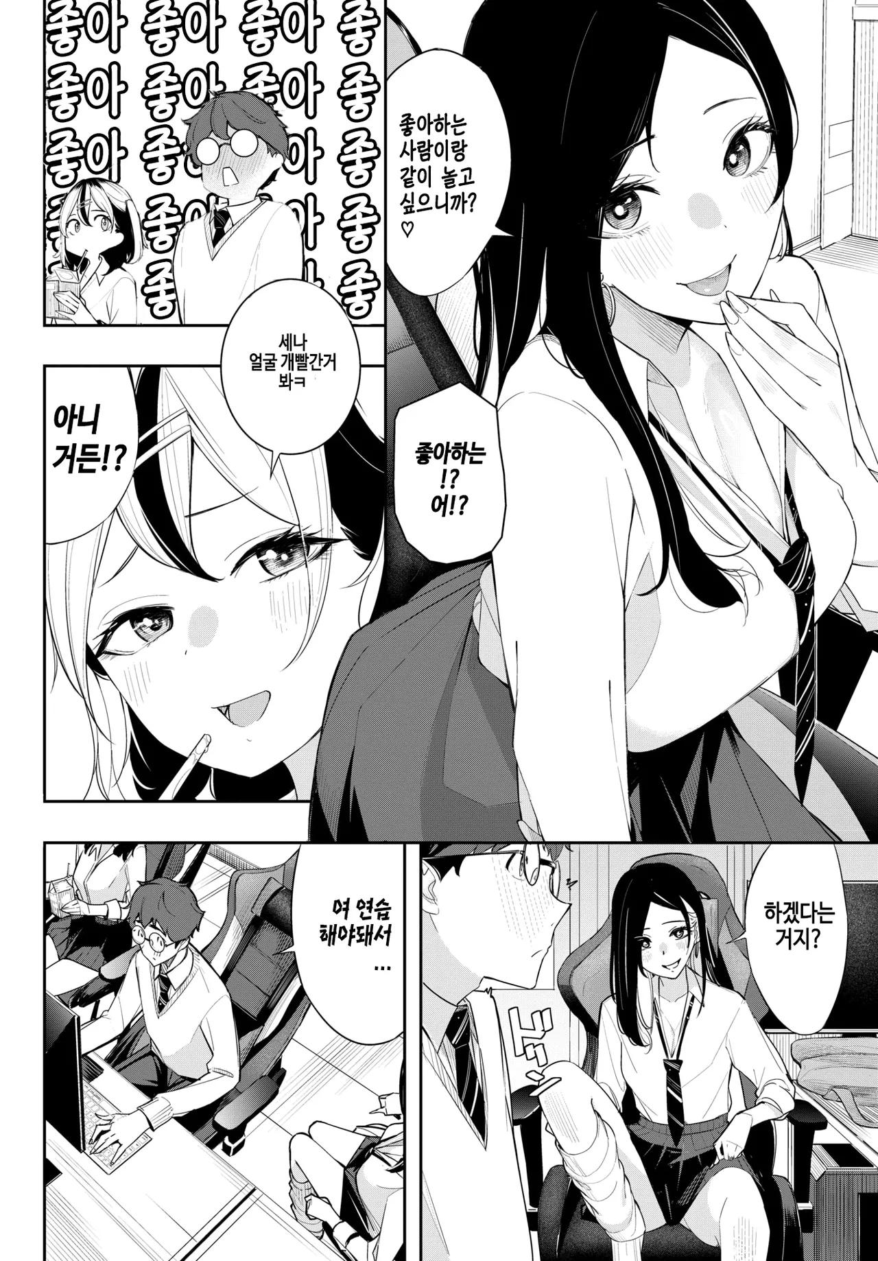 Gyaru★Ge page 4 full