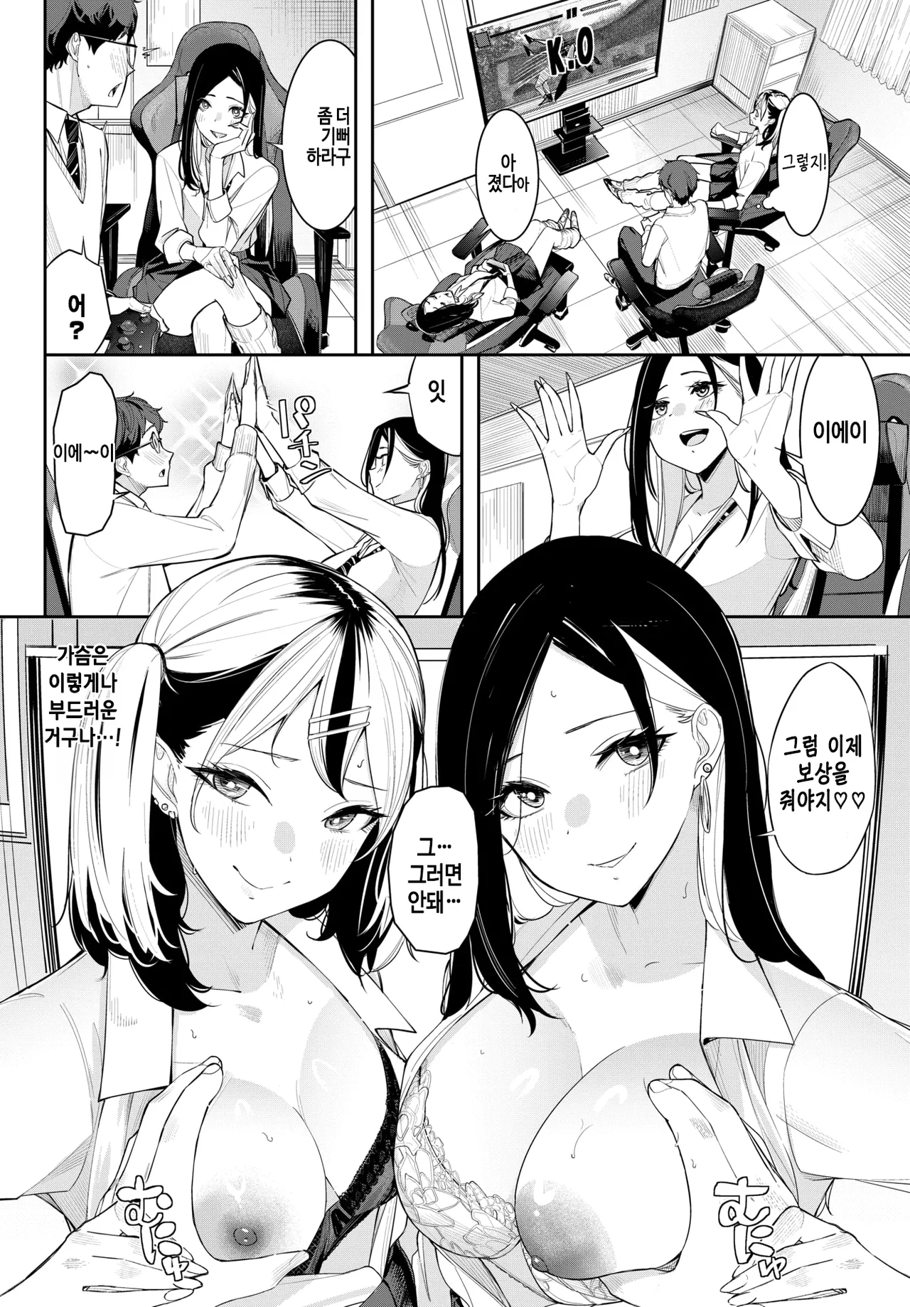 Gyaru★Ge page 6 full