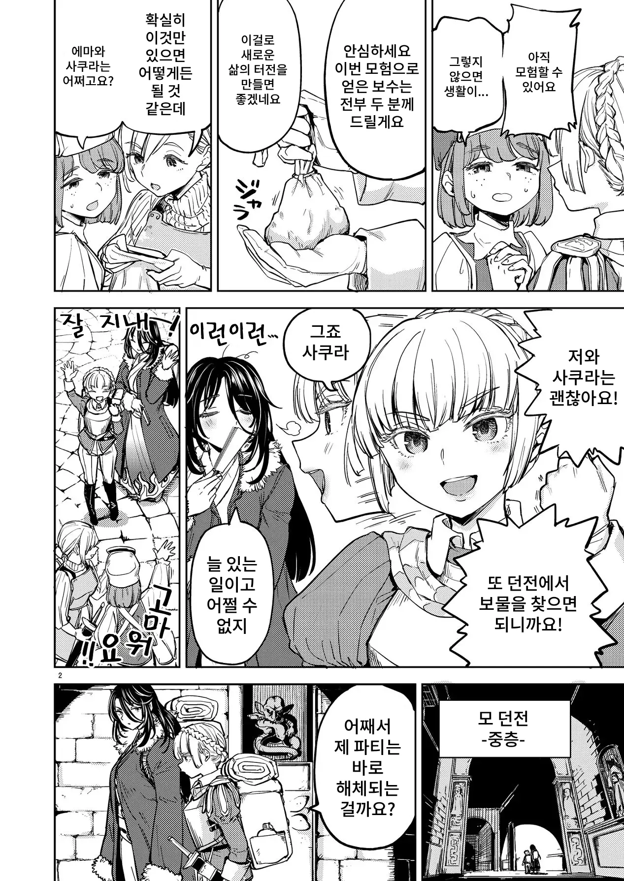Solo Yuri Katsu Boukenki page 6 full