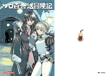 Solo Yuri Katsu Boukenki cover
