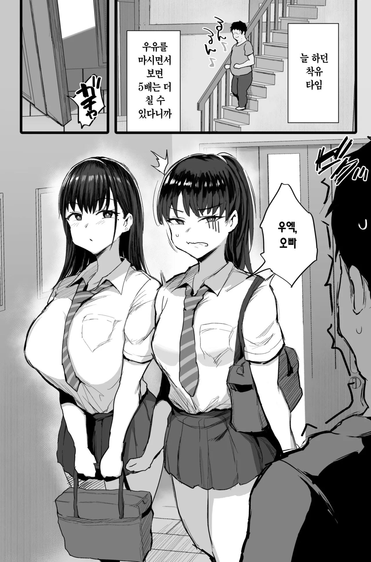 Imouto no Doukyuusei ga Oshi no K-cup Haishinsha de Saoyaku ni Erabarete Shimatta Boku | 여동생의 동급생이 최애 K컵 방송인이고 상대역으로 선택받아버린 나 page 5 full