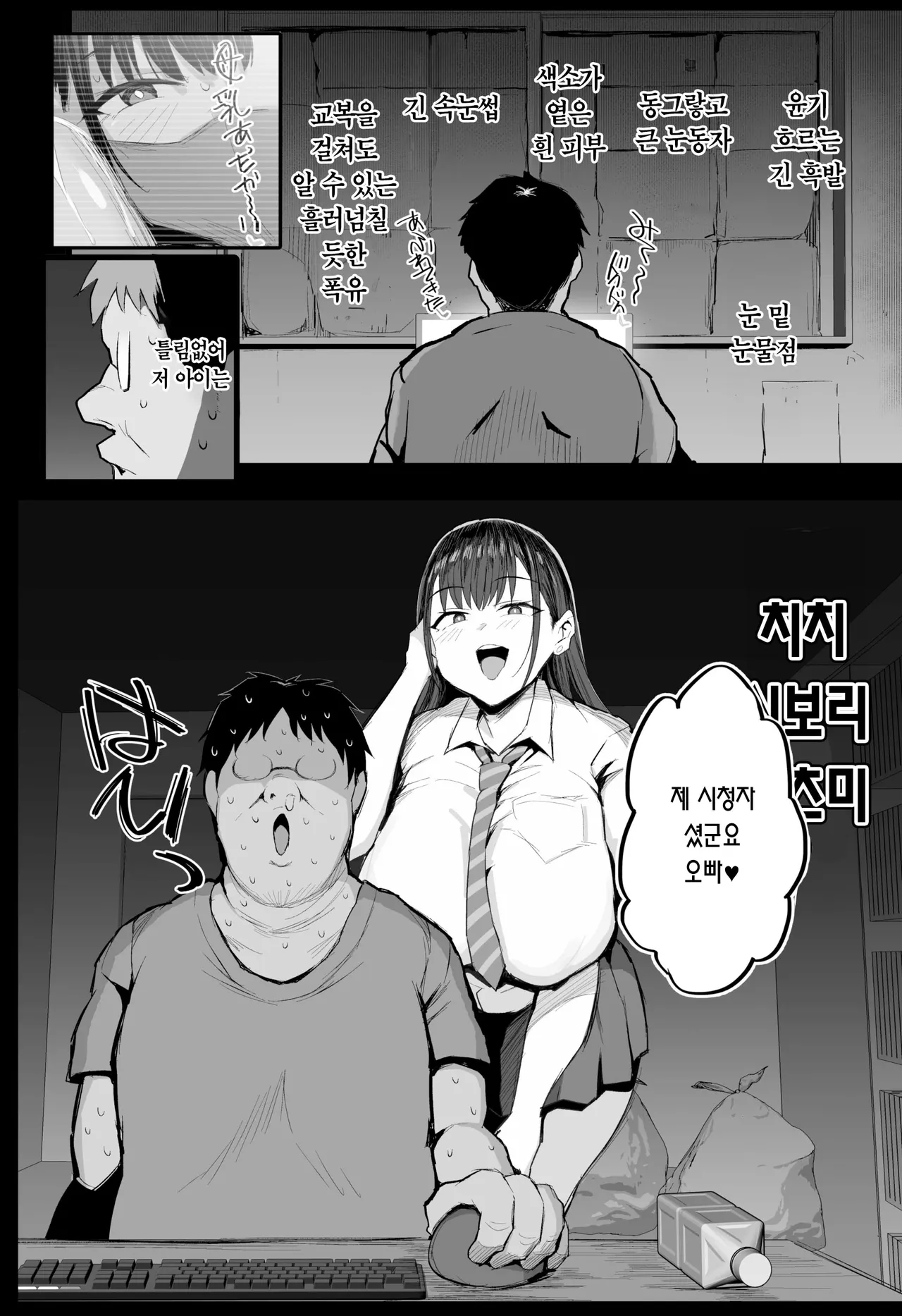 Imouto no Doukyuusei ga Oshi no K-cup Haishinsha de Saoyaku ni Erabarete Shimatta Boku | 여동생의 동급생이 최애 K컵 방송인이고 상대역으로 선택받아버린 나 page 7 full