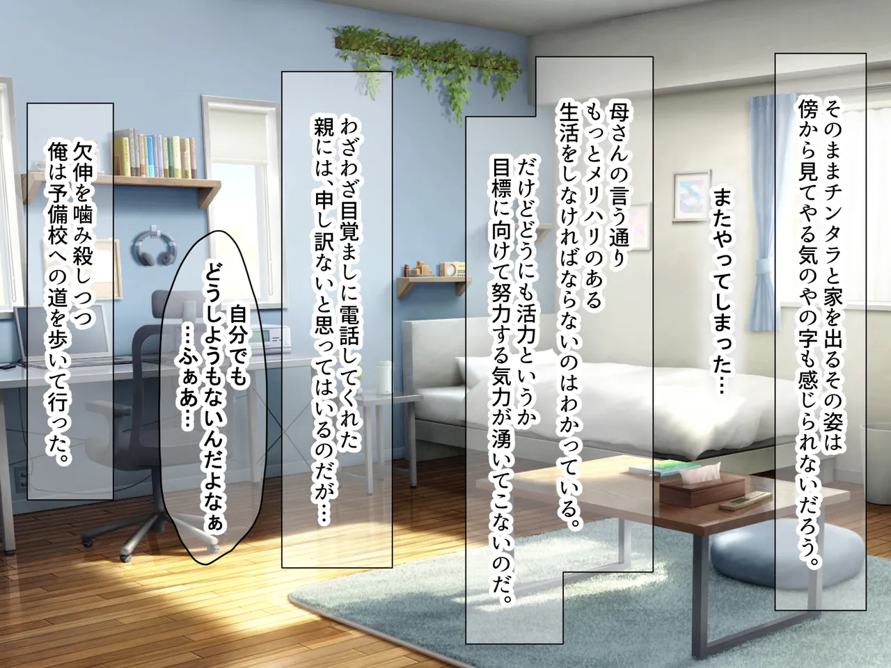 予備校恋愛〜浪人中にできた彼女がエロすぎて〜 page 6 full