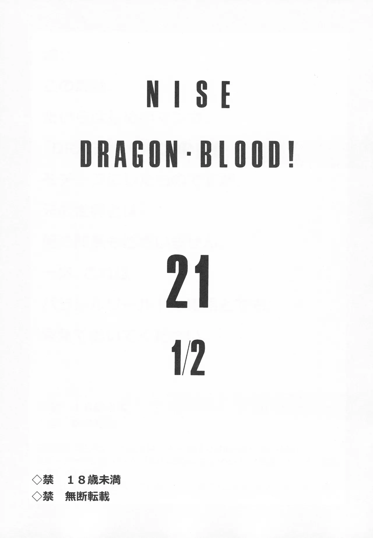 Nise Dragon Blood! 21.5 page 3 full