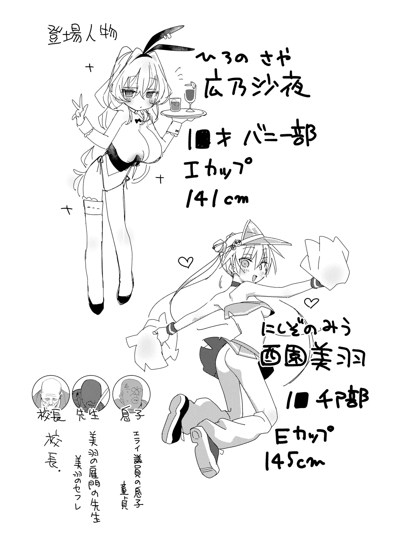 Cheer-bu VS Bunny-bu page 3 full