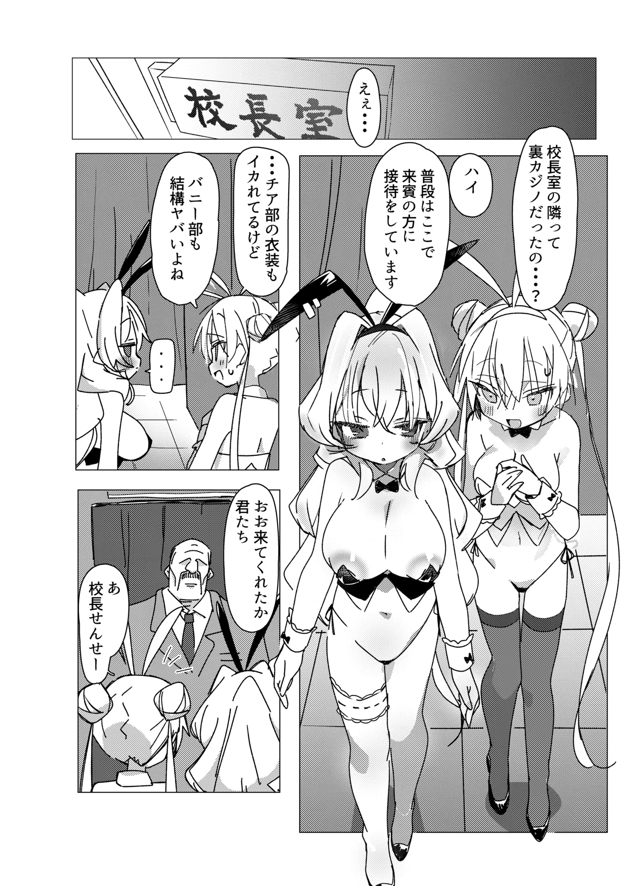 Cheer-bu VS Bunny-bu page 6 full