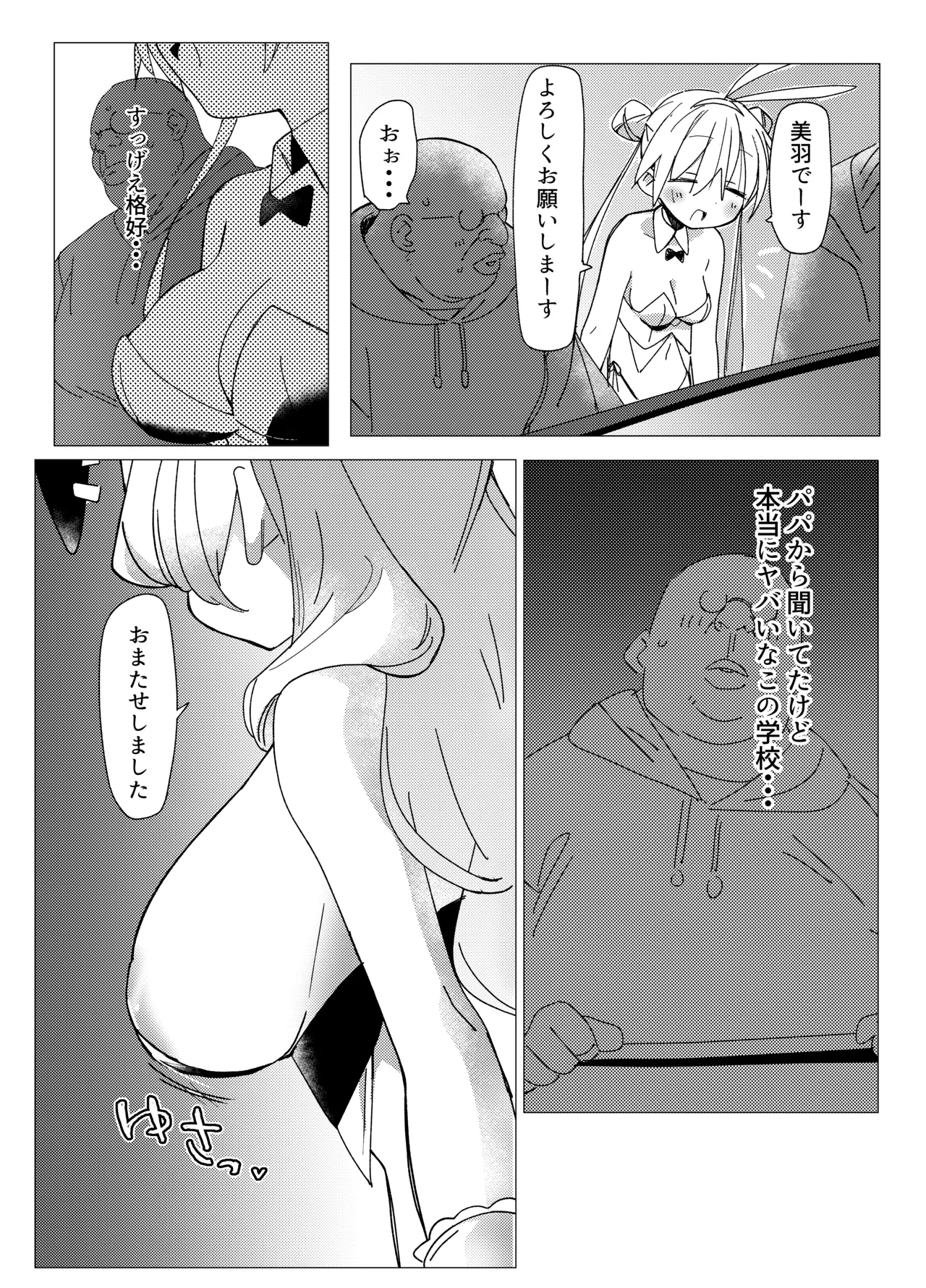 Cheer-bu VS Bunny-bu page 8 full