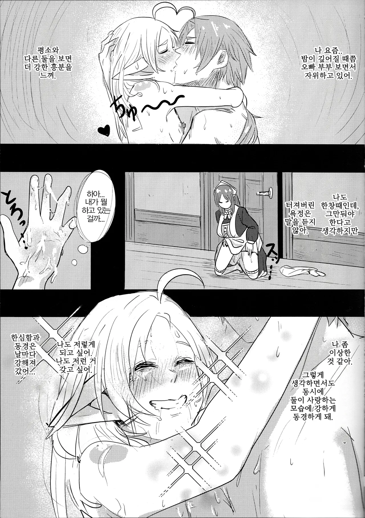 Aishietto Aisha × Sylphiette Book page 9 full