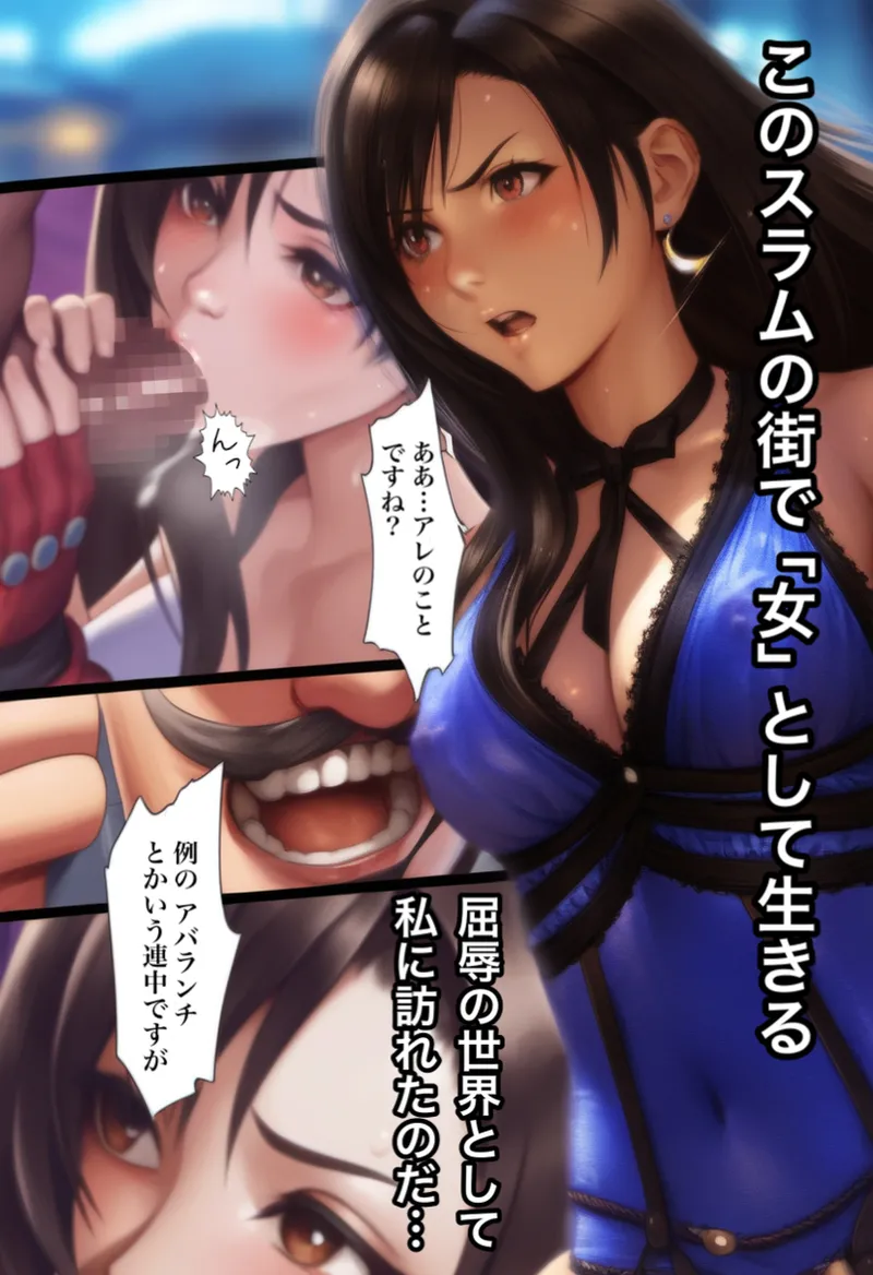 ティファECエピソードIF 婚姻編_by JUMP page 2 full
