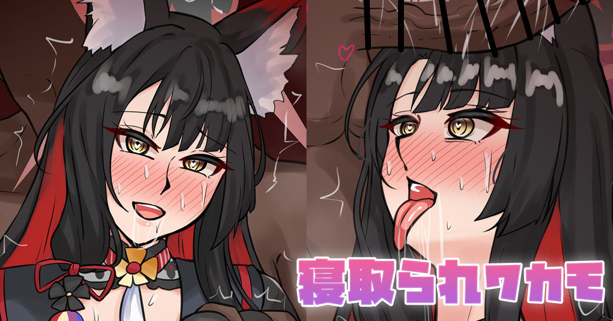 寝取られワカモ page 1 full