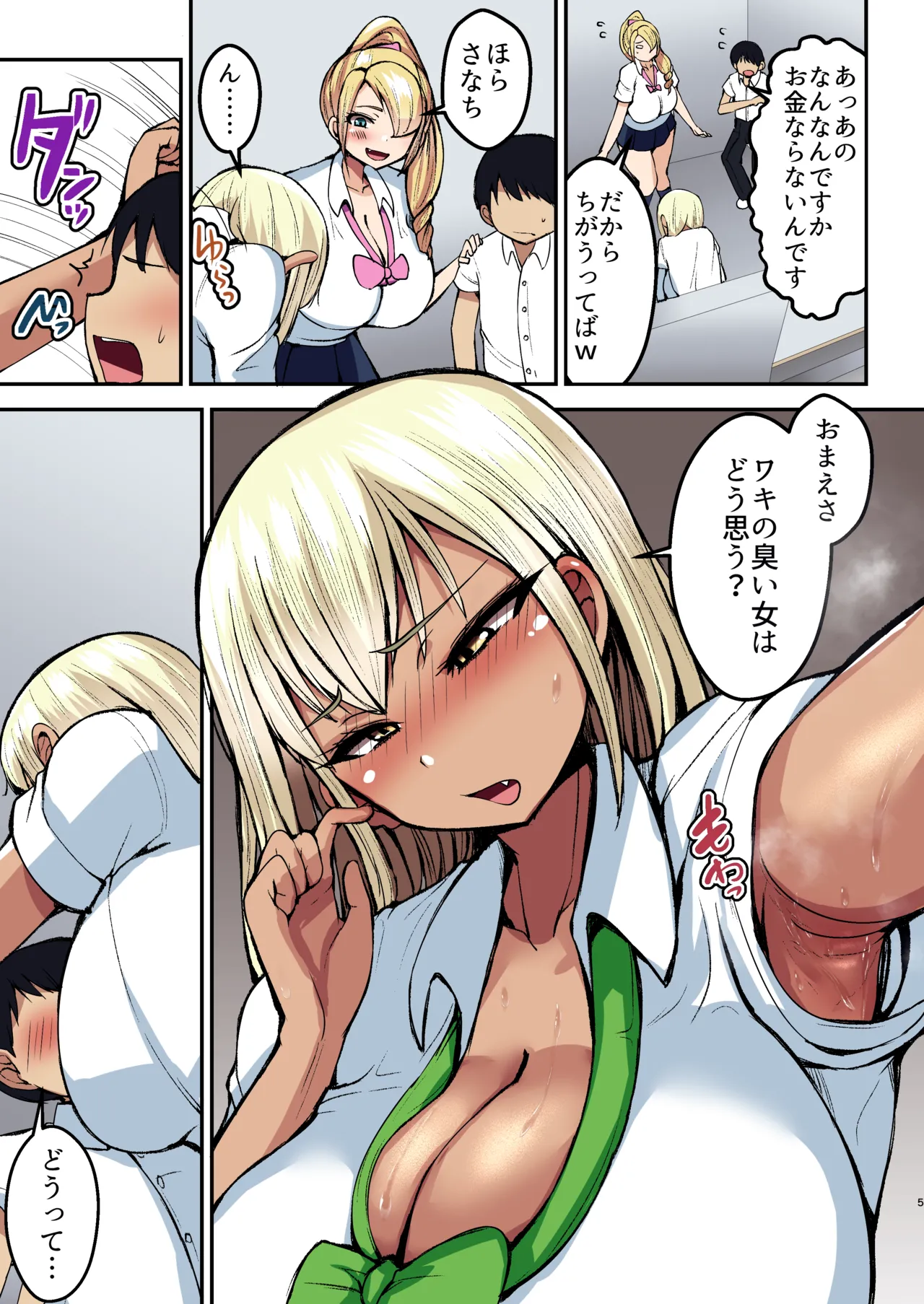 フルカラー ギャルの性処理係になりました page 6 full