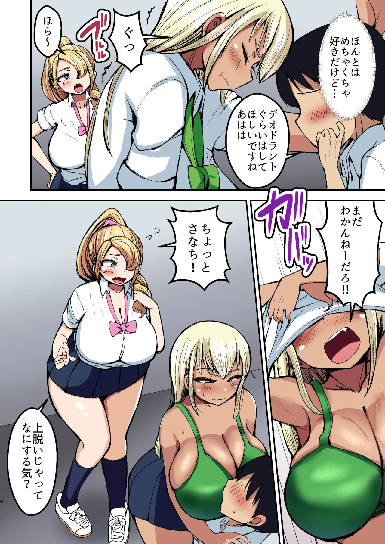 フルカラー ギャルの性処理係になりました page 7 full