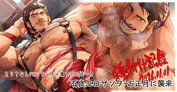 A Sexy Bad Santa Strikes on New Year’s | Furyō erosanta, oshōgatsu ni shūrai cover