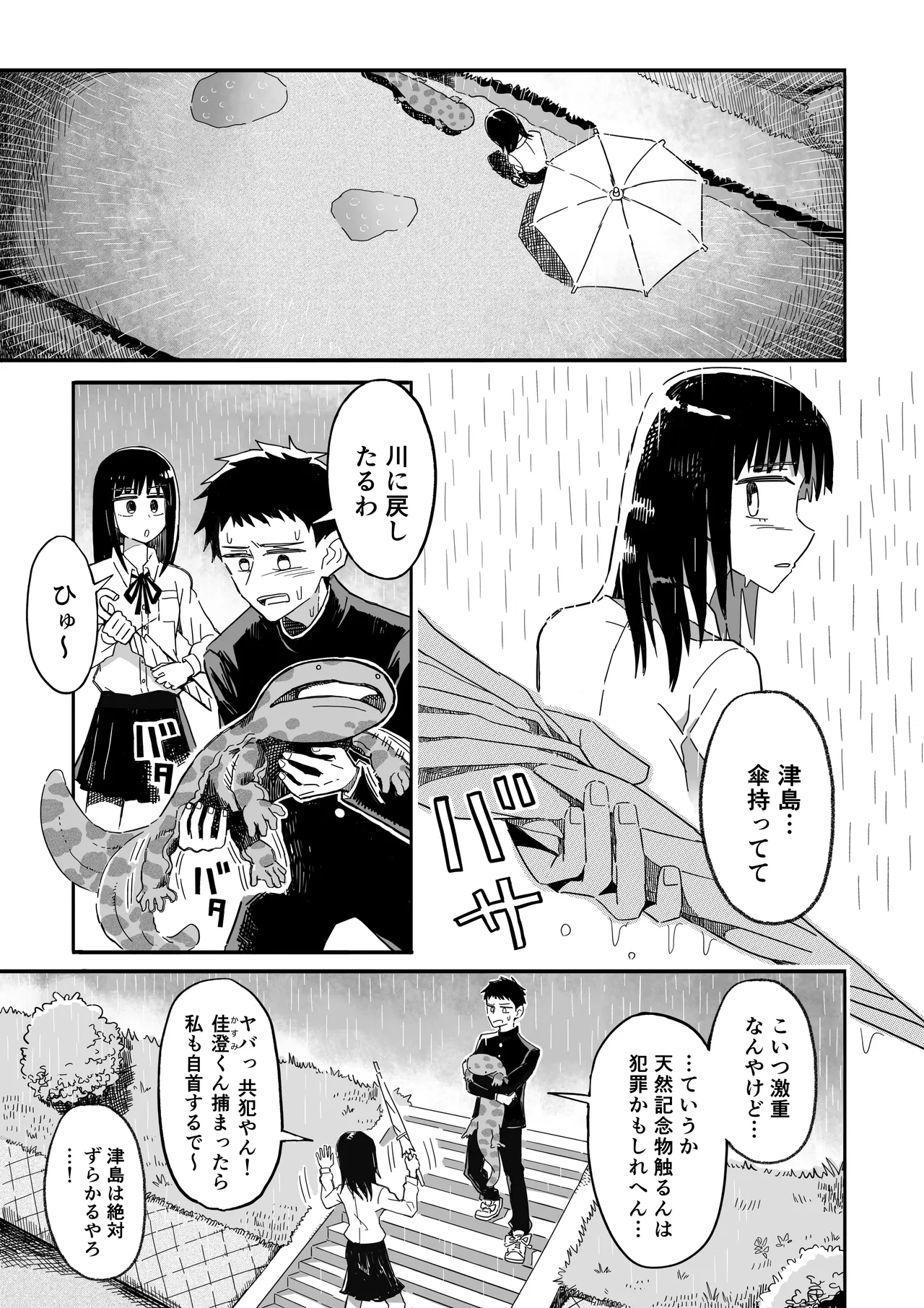 Sansyouuo page 6 full