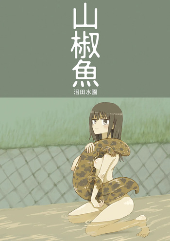 Sansyouuo cover