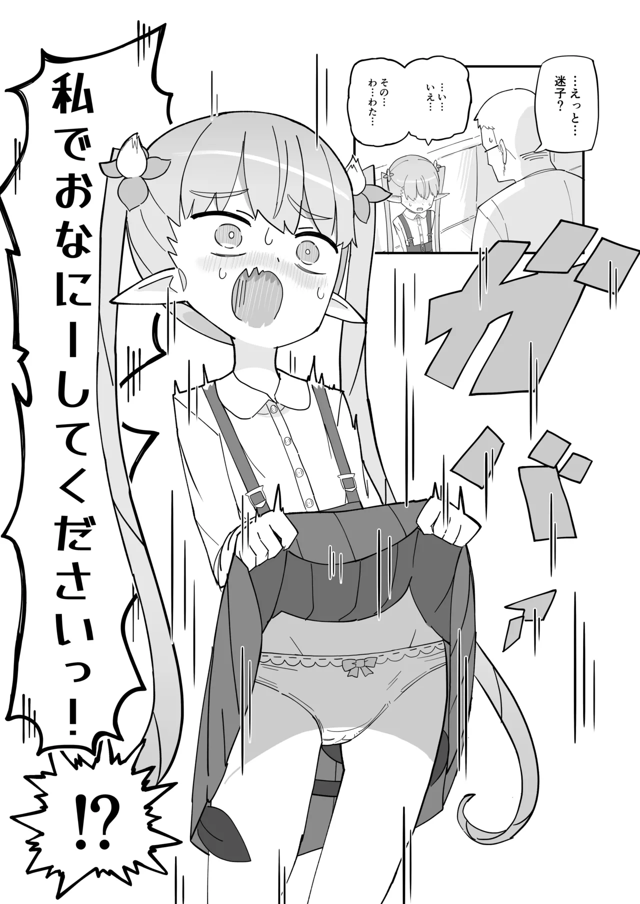 Ponkotsu JS Succubus Meria-chan no Shukudai page 4 full