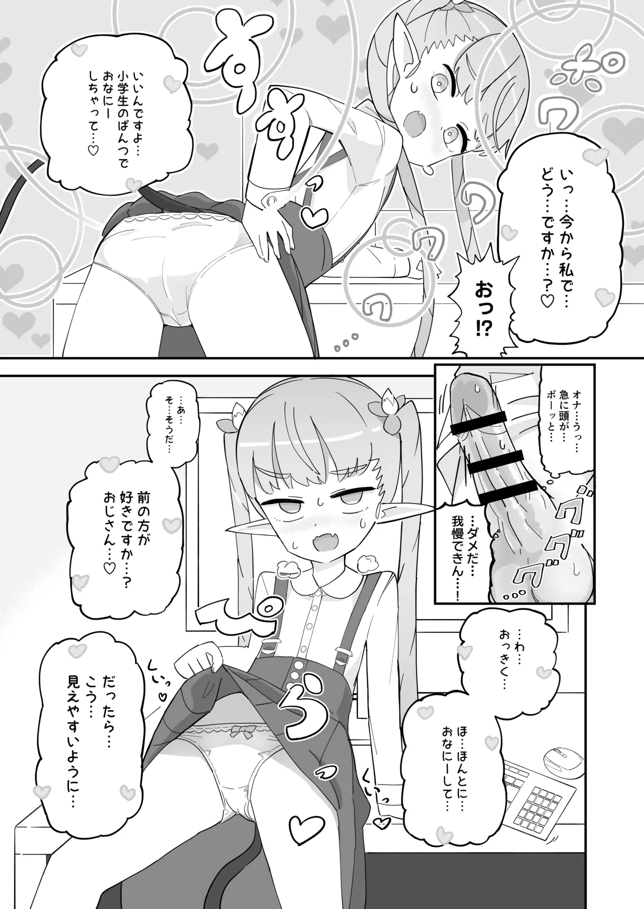 Ponkotsu JS Succubus Meria-chan no Shukudai page 6 full