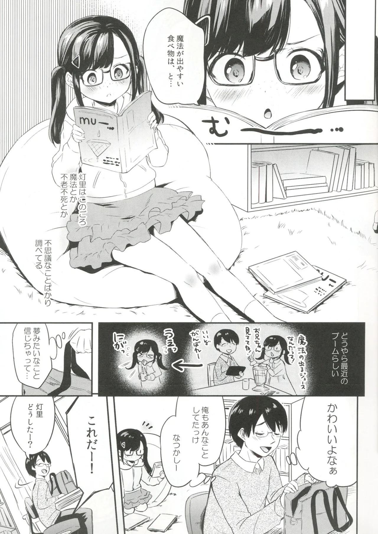 Succubus ni Zettai Naritai! page 5 full