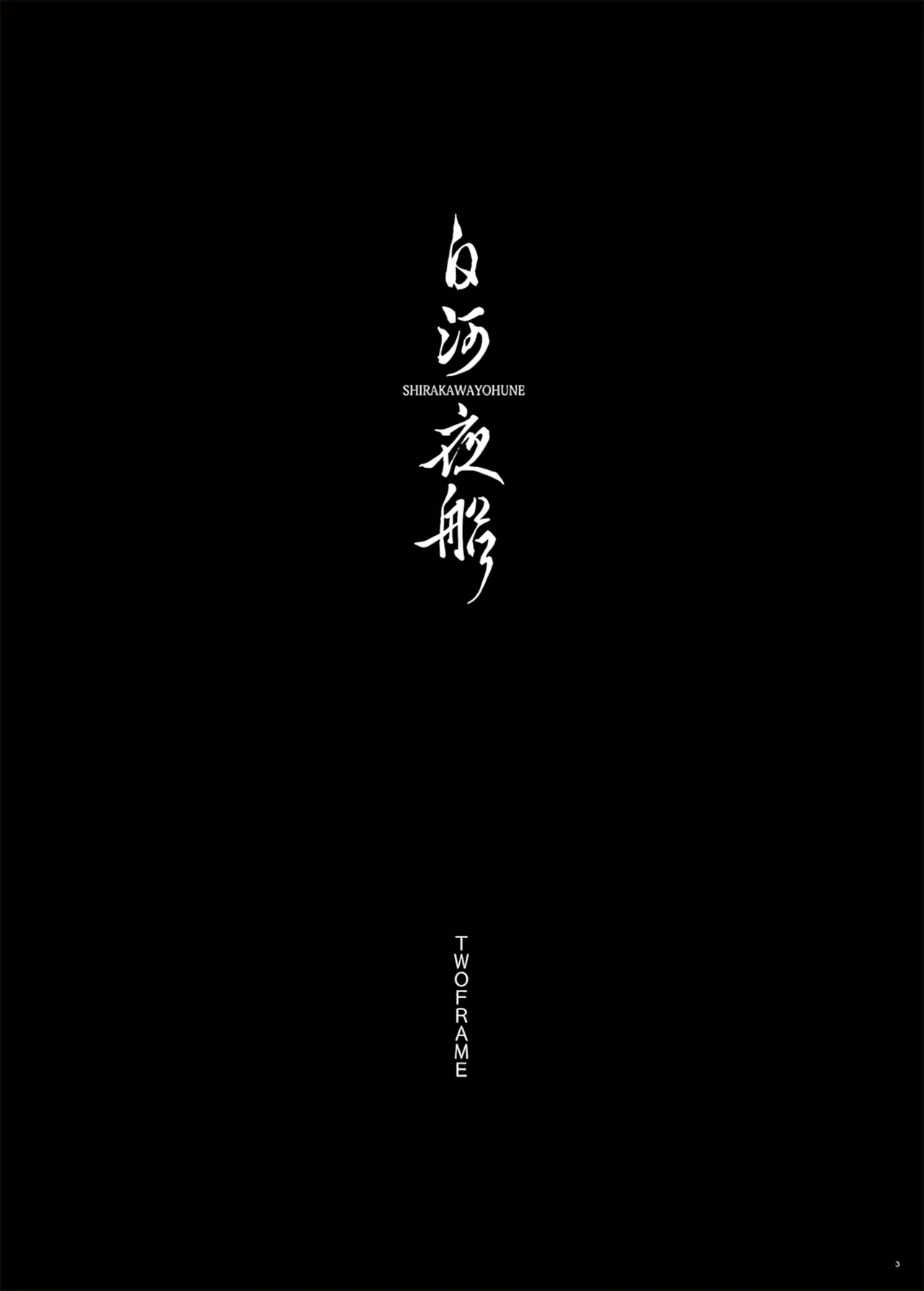 【Tsu Fureemu】 Eruri Tensei Paro 3 Buzoku page 5 full