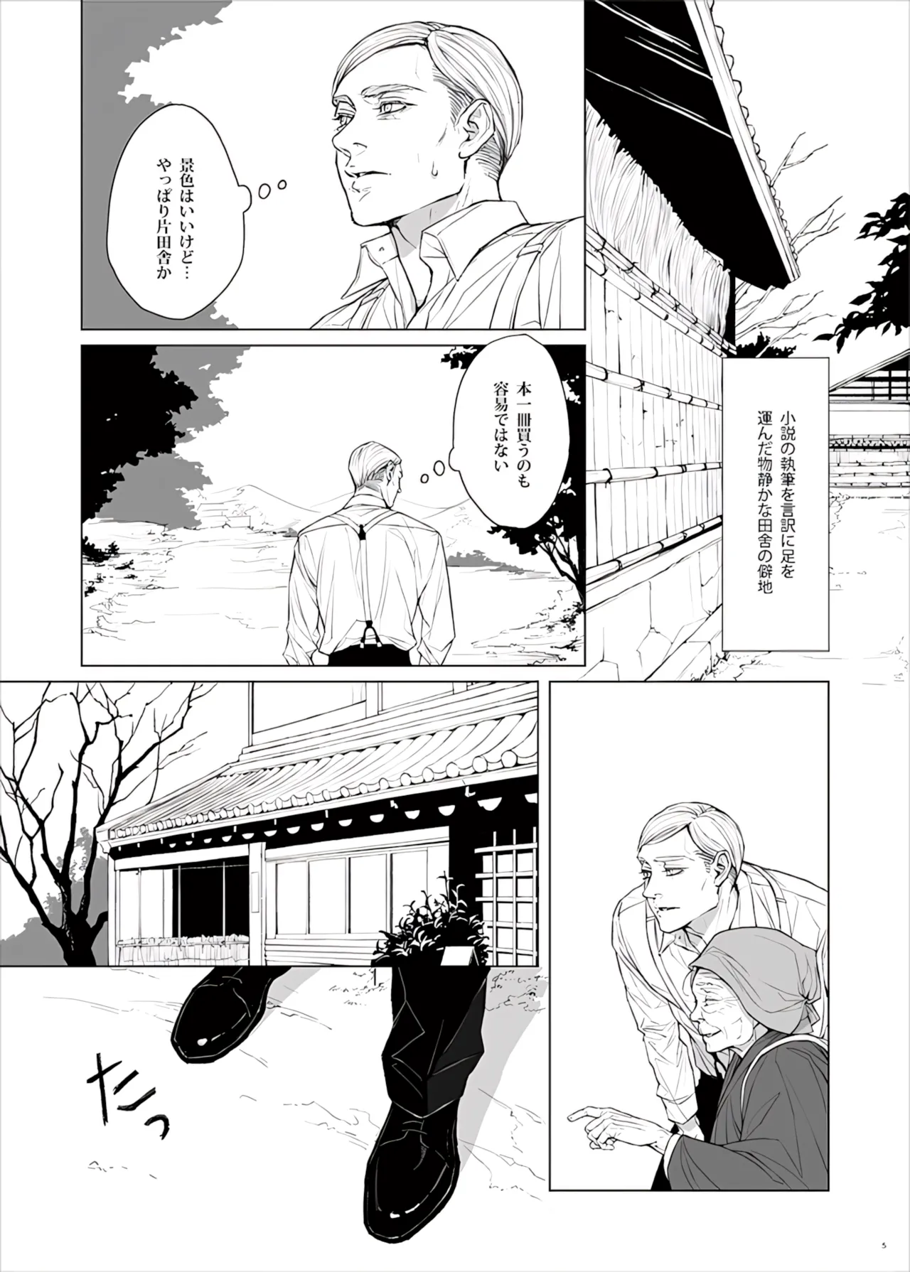 【Tsu Fureemu】 Eruri Tensei Paro 3 Buzoku page 7 full