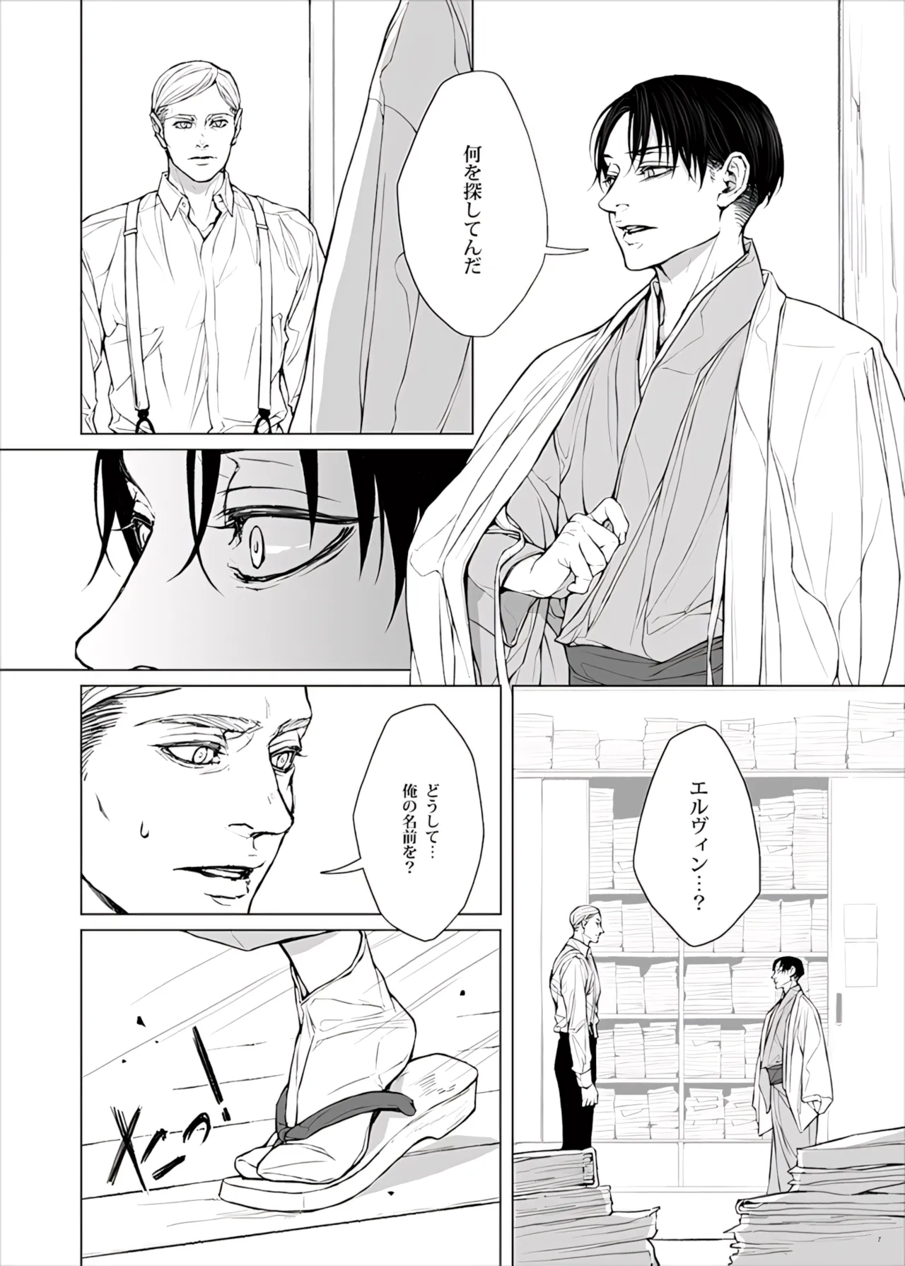 【Tsu Fureemu】 Eruri Tensei Paro 3 Buzoku page 9 full