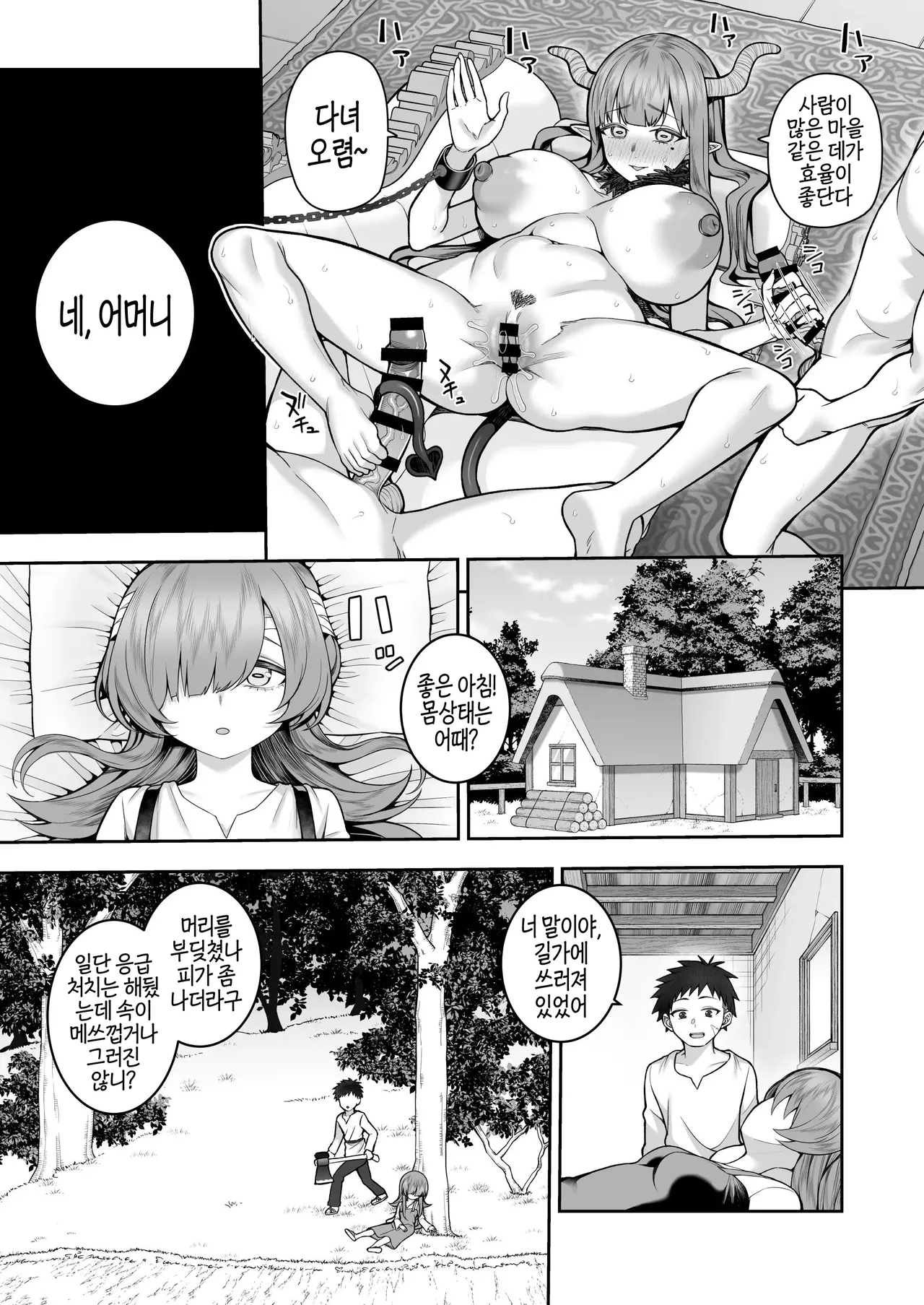 Kioku Soshitsu no Musume o Hirottara Sakyubasu Datta | 기억상실인 소녀를 주었더니 서큐버스였다 page 2 full