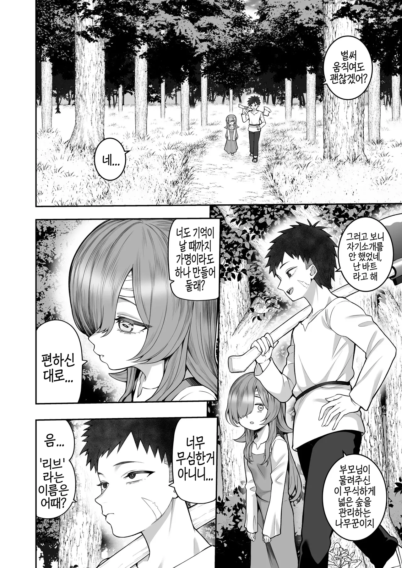 Kioku Soshitsu no Musume o Hirottara Sakyubasu Datta | 기억상실인 소녀를 주었더니 서큐버스였다 page 5 full