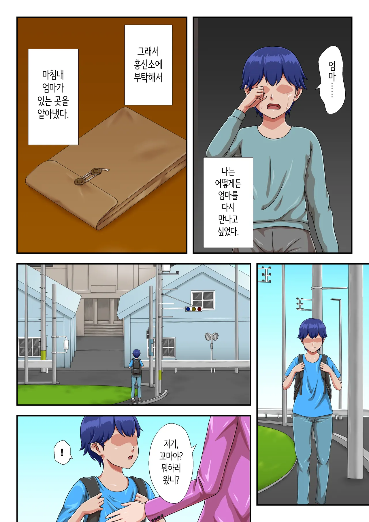 Boshi Koubi Shinai to Sumenai Tokoro | 모자교미 안 하면 살 수 없는 곳 page 3 full