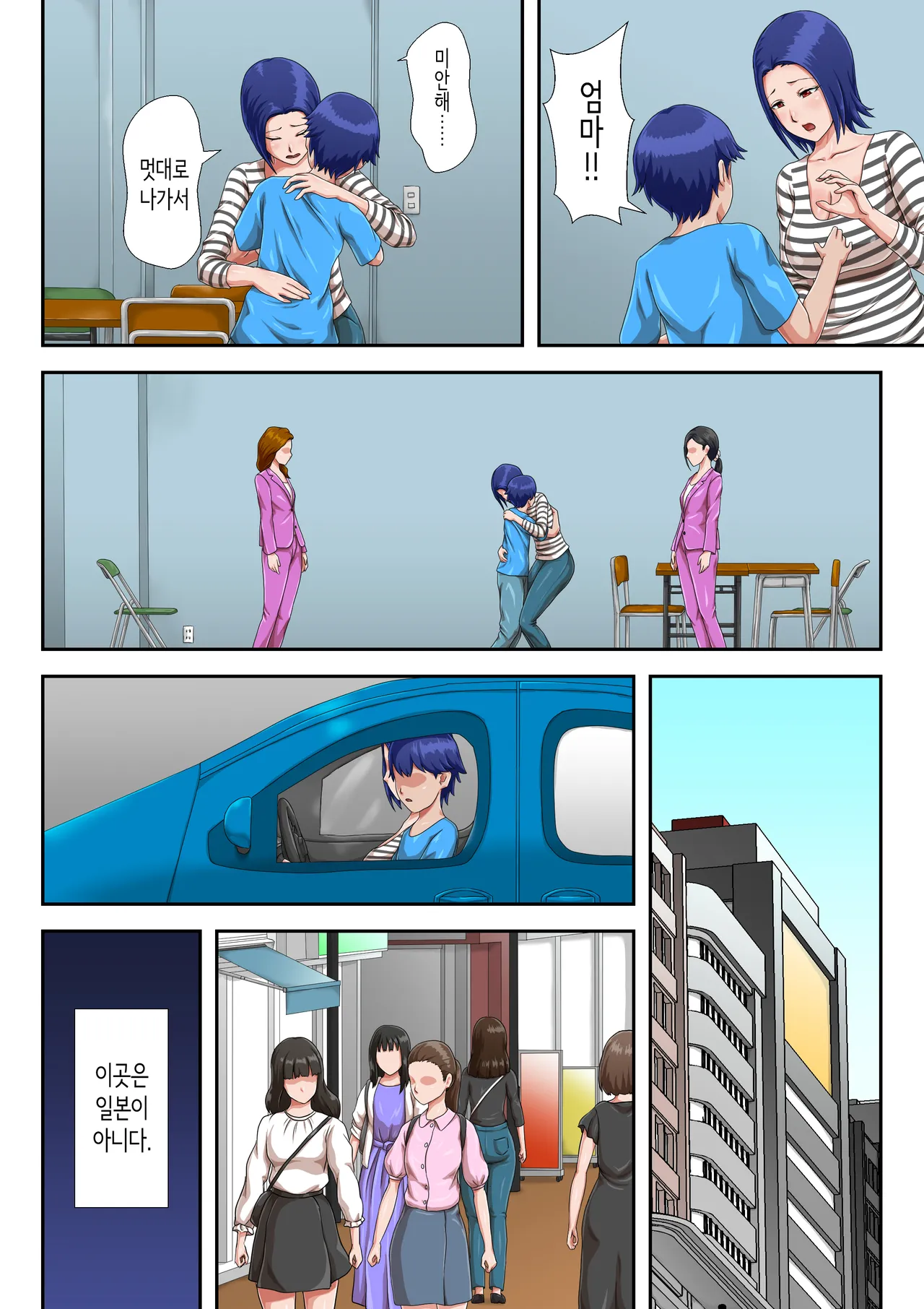 Boshi Koubi Shinai to Sumenai Tokoro | 모자교미 안 하면 살 수 없는 곳 page 5 full