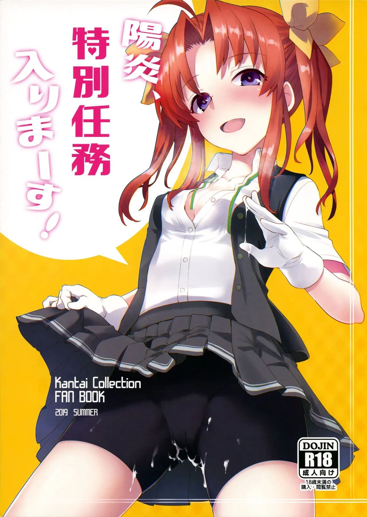 Kagerou, Tokubetsu Ninmu Irima-su! page 1 full