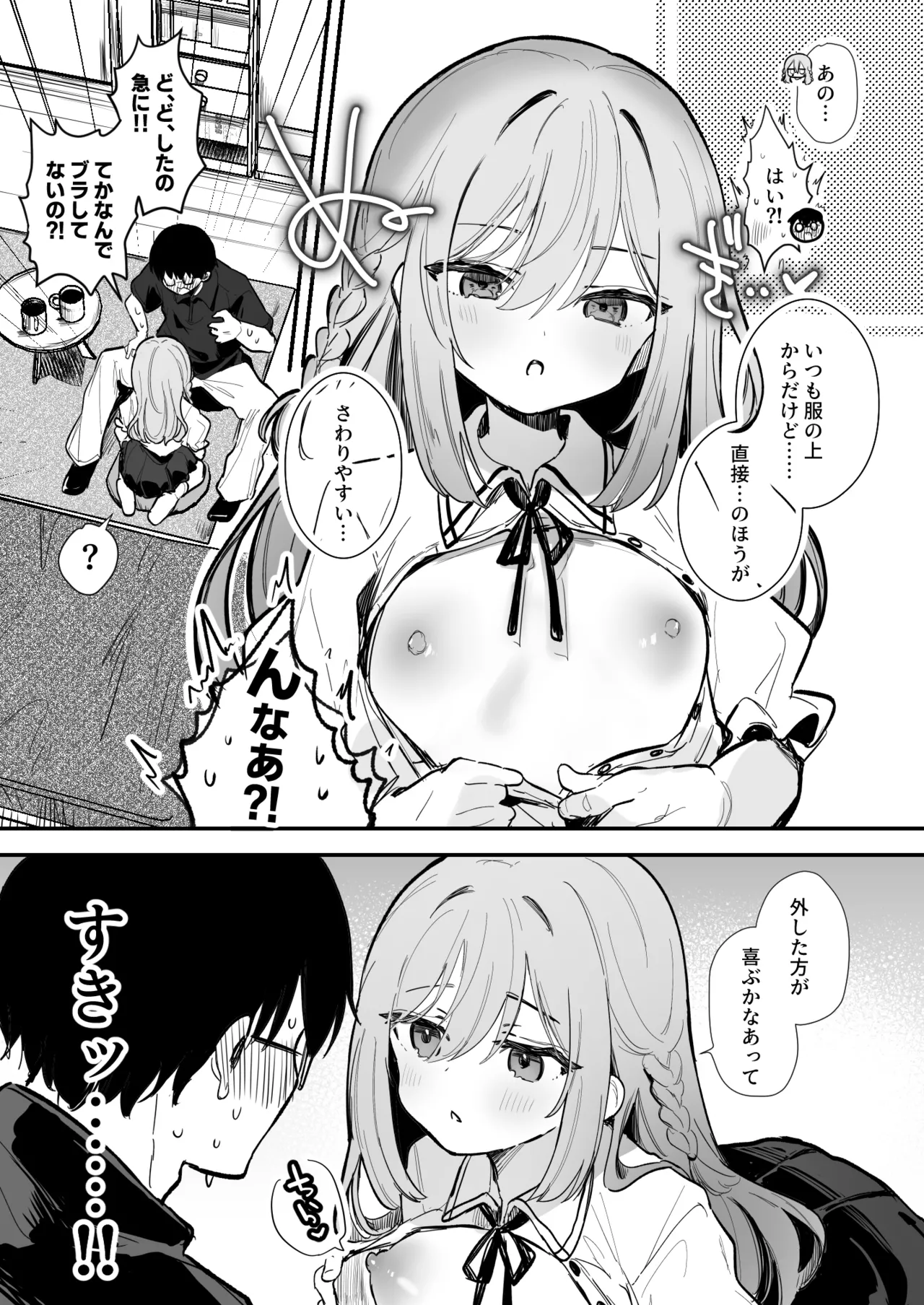 無表情な彼女の乳首をさわると…♡ page 4 full
