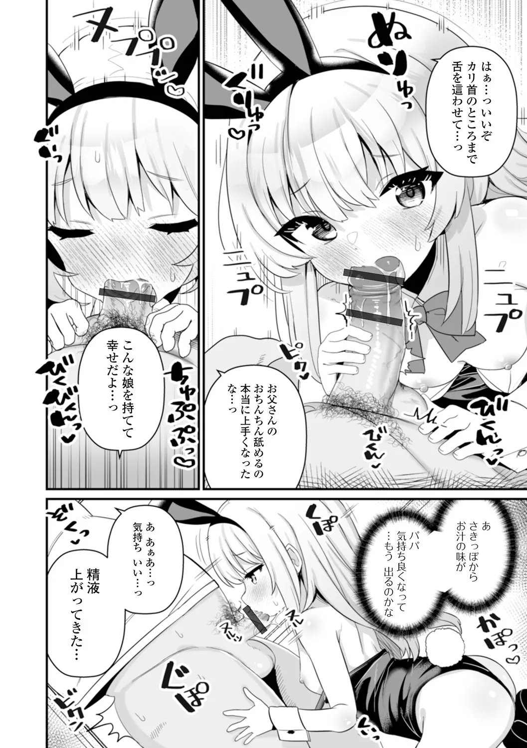 Otona to Warui Koto page 10 full