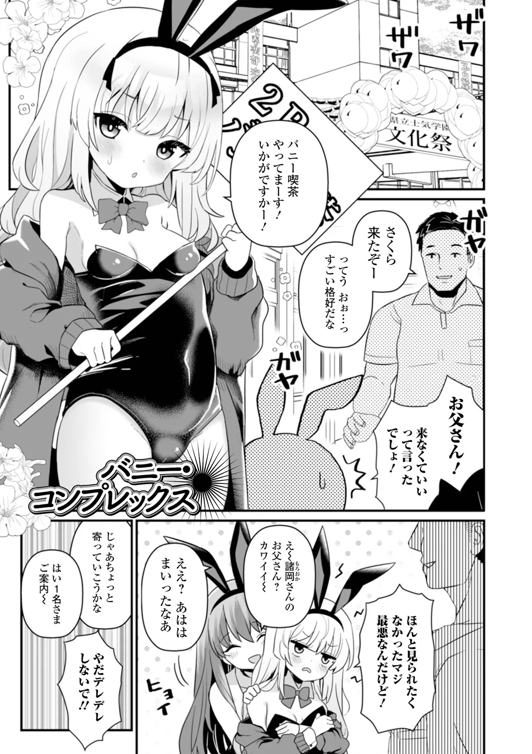 Otona to Warui Koto page 3 full