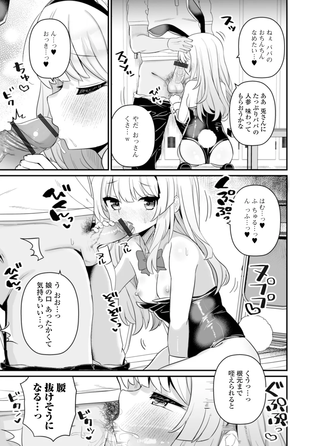 Otona to Warui Koto page 9 full