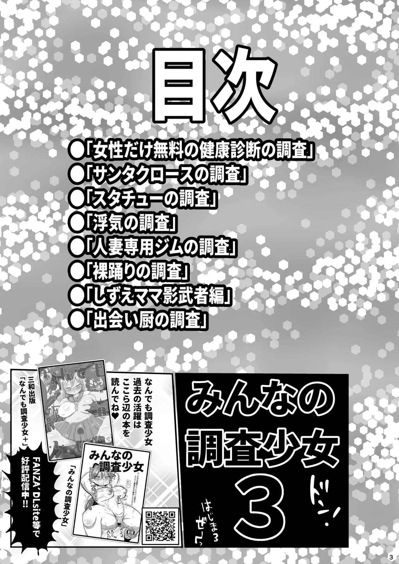 Minna no Chousa Shoujo 3 page 2 full