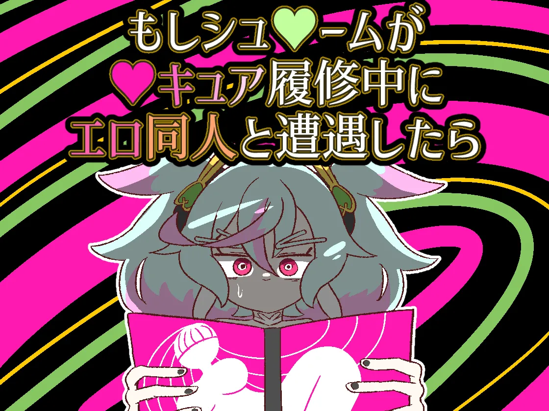 Moshi Supreme ga Precure Rishuchuu ni Ero Doujin to Souguu Shitara page 1 full