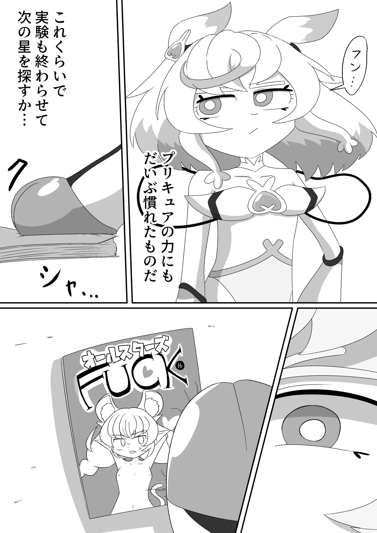 Moshi Supreme ga Precure Rishuchuu ni Ero Doujin to Souguu Shitara page 4 full