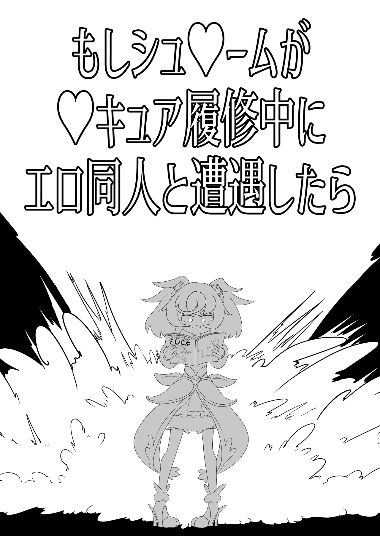 Moshi Supreme ga Precure Rishuchuu ni Ero Doujin to Souguu Shitara page 5 full