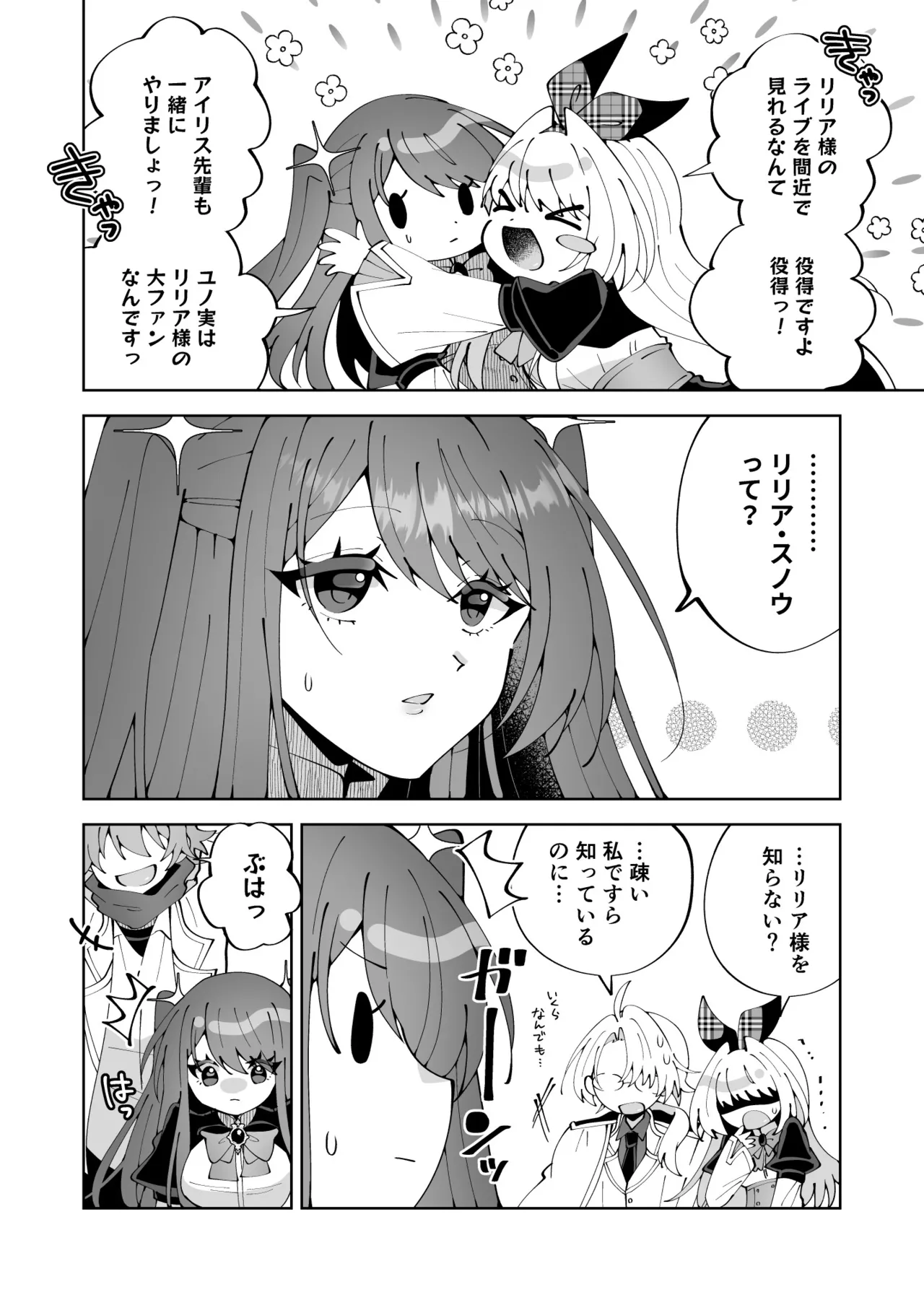 Mahou sae Are ba Kokumin-teki Idol ni Itazura Shihoudai ka yo page 4 full